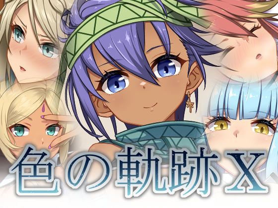 [Hachiyou (Hou)] Iro no Kiseki 10 (The Legend of Heroes) - Page 1
