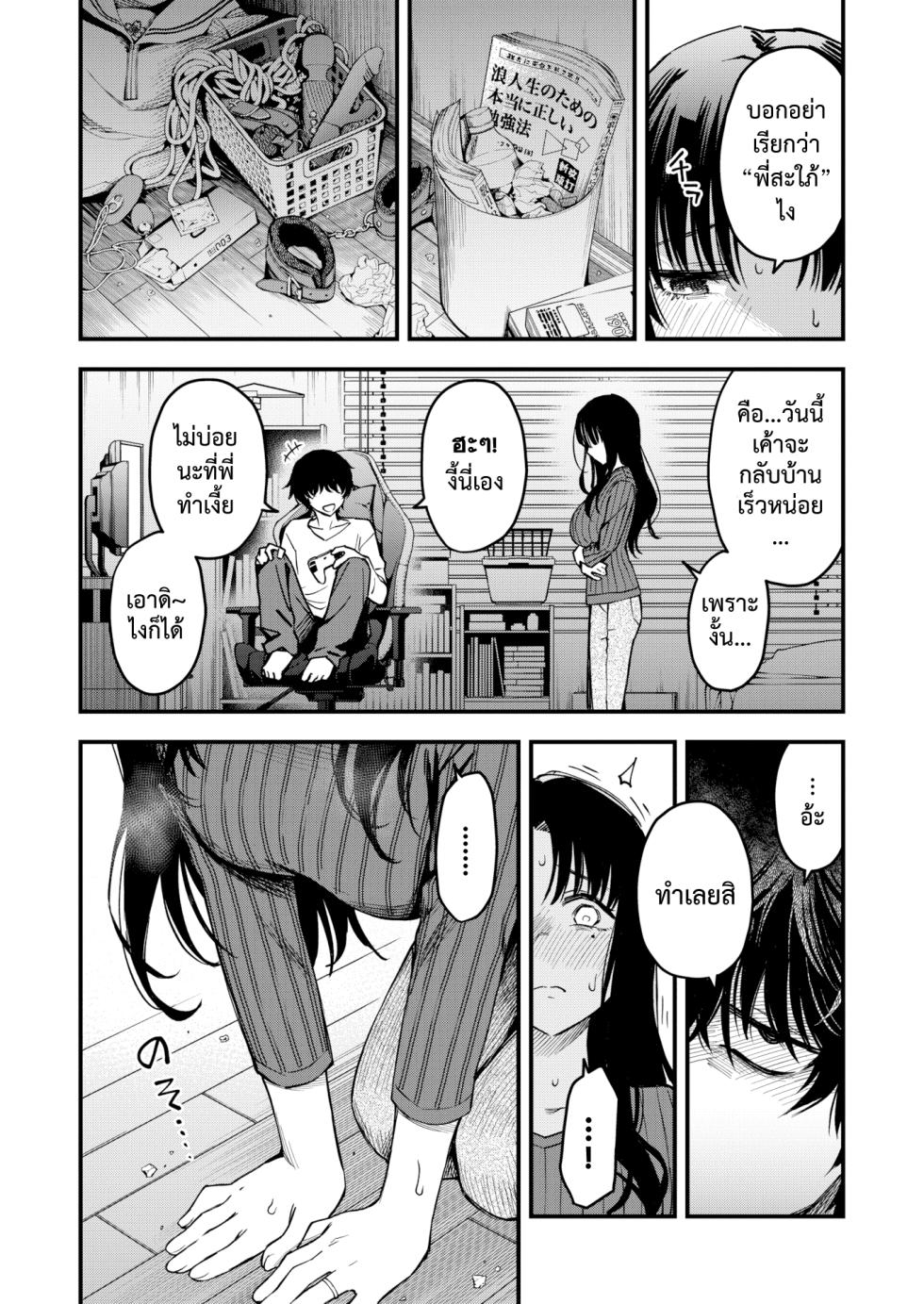 [Doji Ro] Nee-chan, Onaho ni Natte yo. | พี่สะใภ้ระบายใคร่ [Thai ภาษาไทย] [Digital] - Page 4