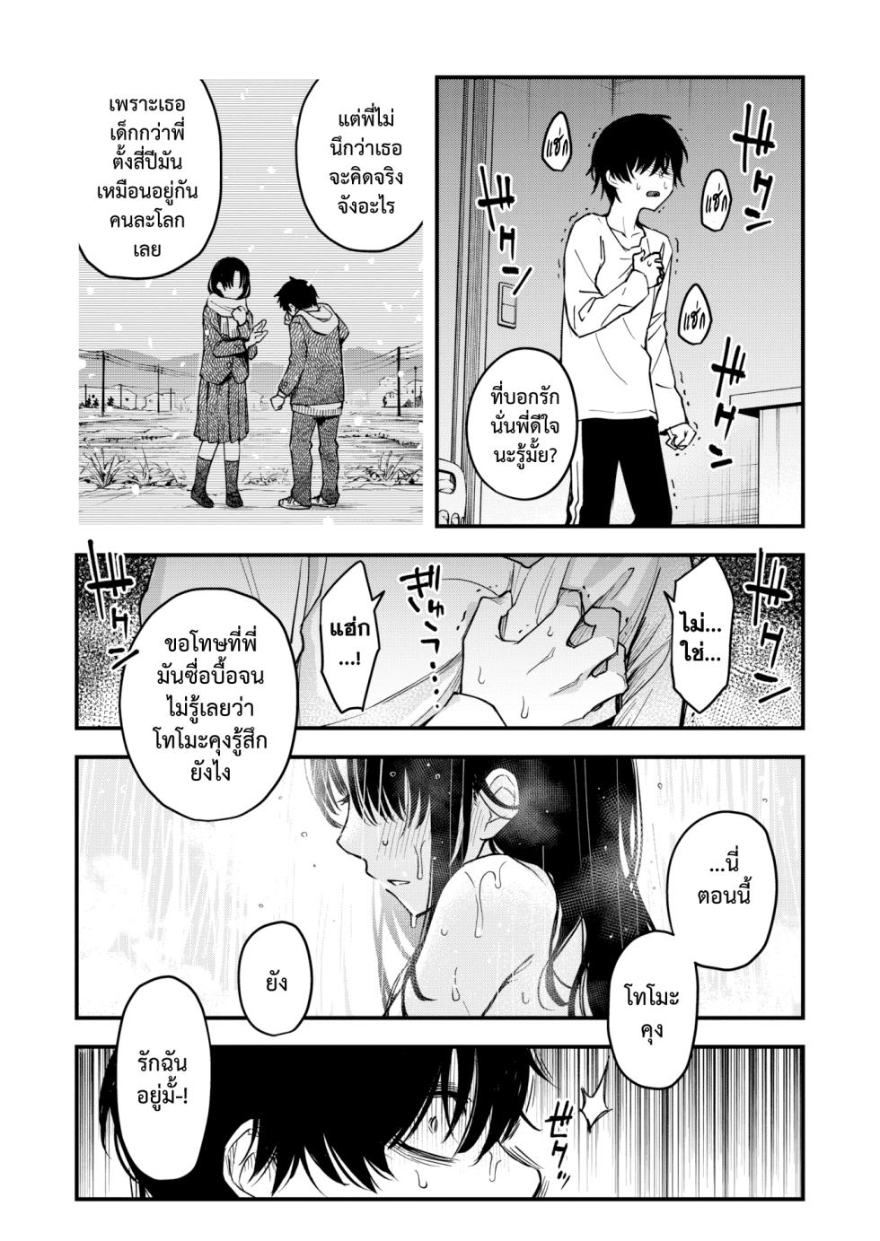 [Doji Ro] Nee-chan, Onaho ni Natte yo. | พี่สะใภ้ระบายใคร่ [Thai ภาษาไทย] [Digital] - Page 19