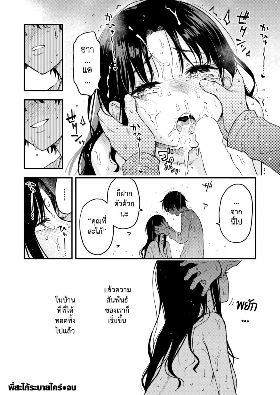 [Doji Ro] Nee-chan, Onaho ni Natte yo. | พี่สะใภ้ระบายใคร่ [Thai ภาษาไทย] [Digital] - Page 34
