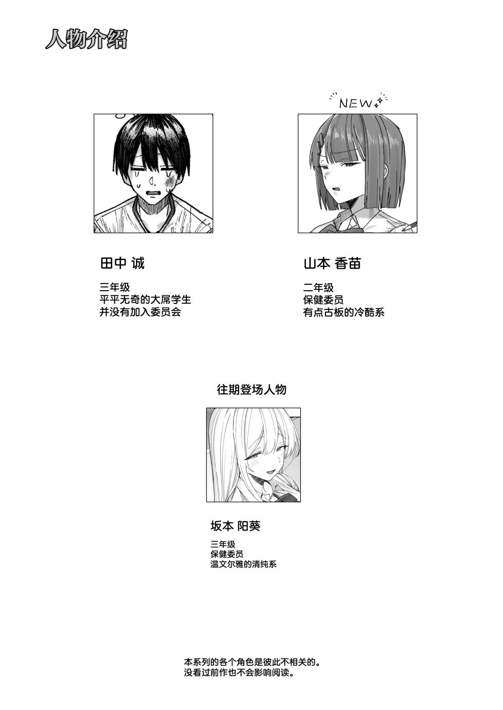 [Getsumatsu (Shuumatsu)] Cool-kei Hoken Iin wa Ijou ni Yasashii | 高冷系保健委员对我异常地包容 [Chinese] [白杨汉化组] - Page 2