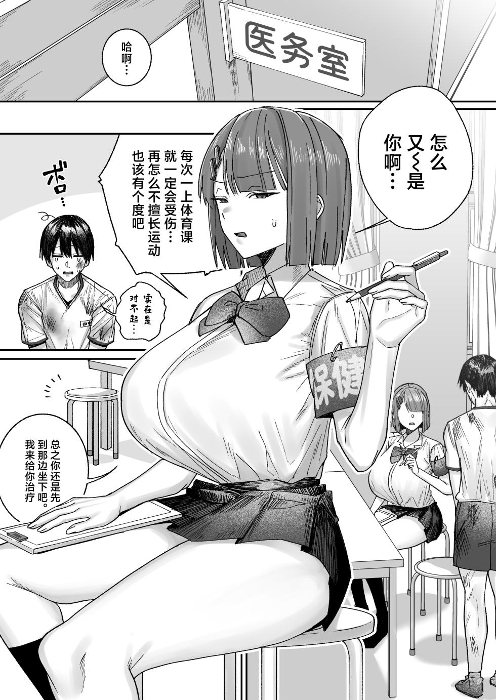[Getsumatsu (Shuumatsu)] Cool-kei Hoken Iin wa Ijou ni Yasashii | 高冷系保健委员对我异常地包容 [Chinese] [白杨汉化组] - Page 3