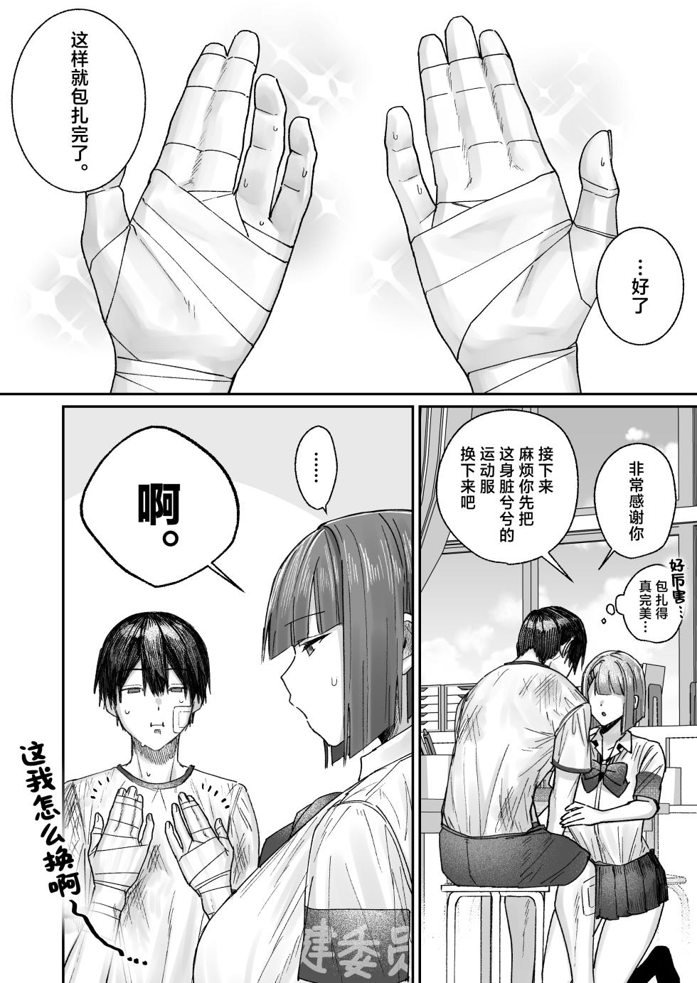 [Getsumatsu (Shuumatsu)] Cool-kei Hoken Iin wa Ijou ni Yasashii | 高冷系保健委员对我异常地包容 [Chinese] [白杨汉化组] - Page 6