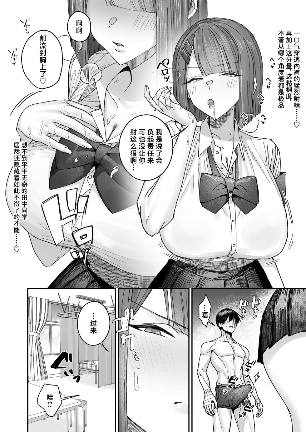 [Getsumatsu (Shuumatsu)] Cool-kei Hoken Iin wa Ijou ni Yasashii | 高冷系保健委员对我异常地包容 [Chinese] [白杨汉化组] - Page 14