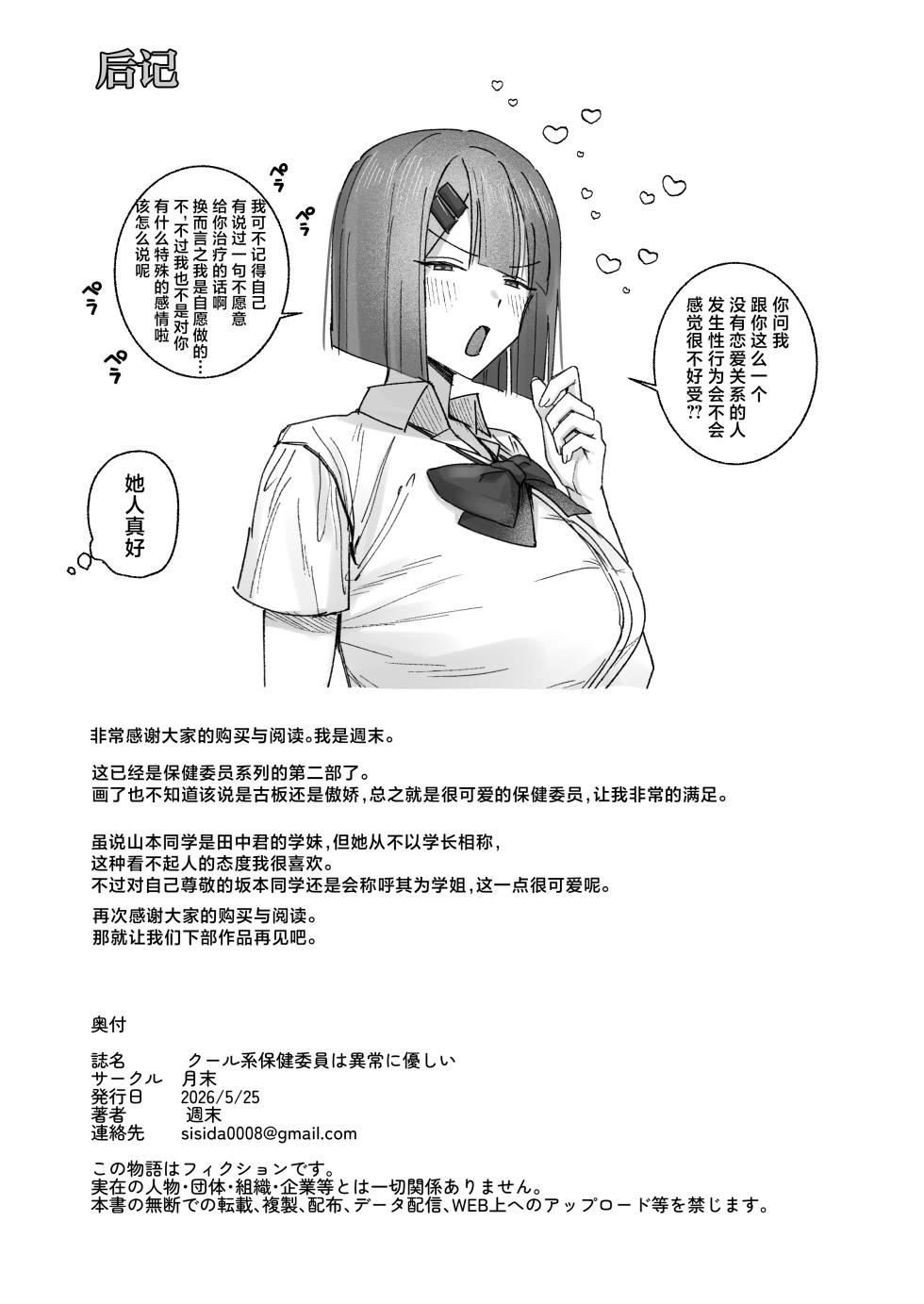 [Getsumatsu (Shuumatsu)] Cool-kei Hoken Iin wa Ijou ni Yasashii | 高冷系保健委员对我异常地包容 [Chinese] [白杨汉化组] - Page 40
