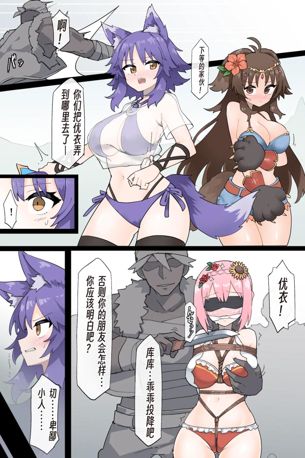 [Rioreori] Makoto & Kaori VS Kidnapper [Chinese] - Page 4