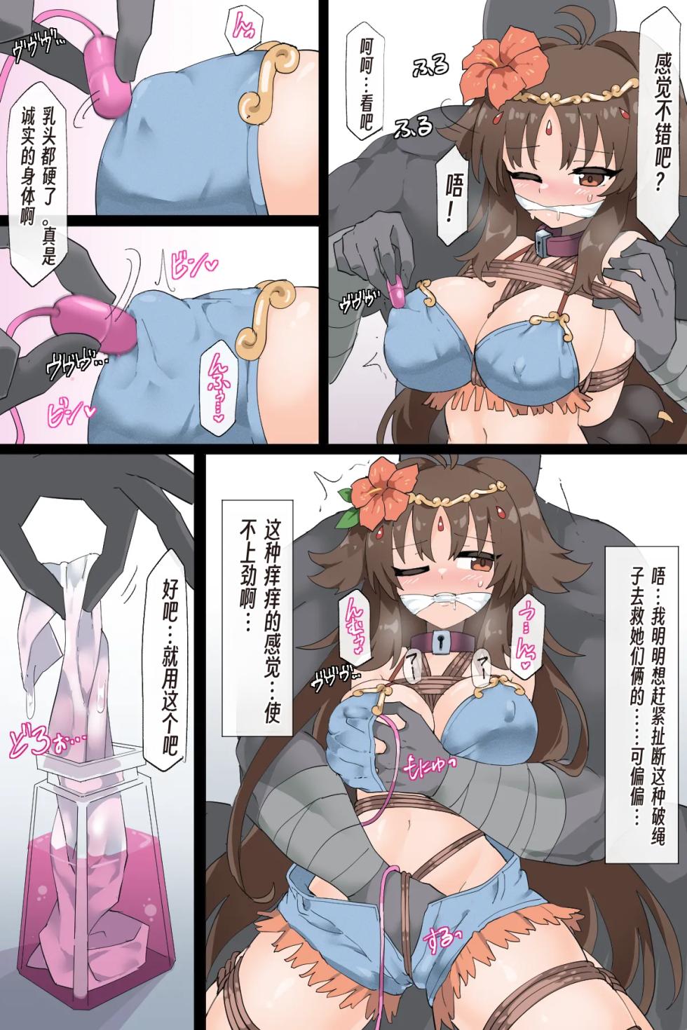 [Rioreori] Makoto & Kaori VS Kidnapper [Chinese] - Page 8