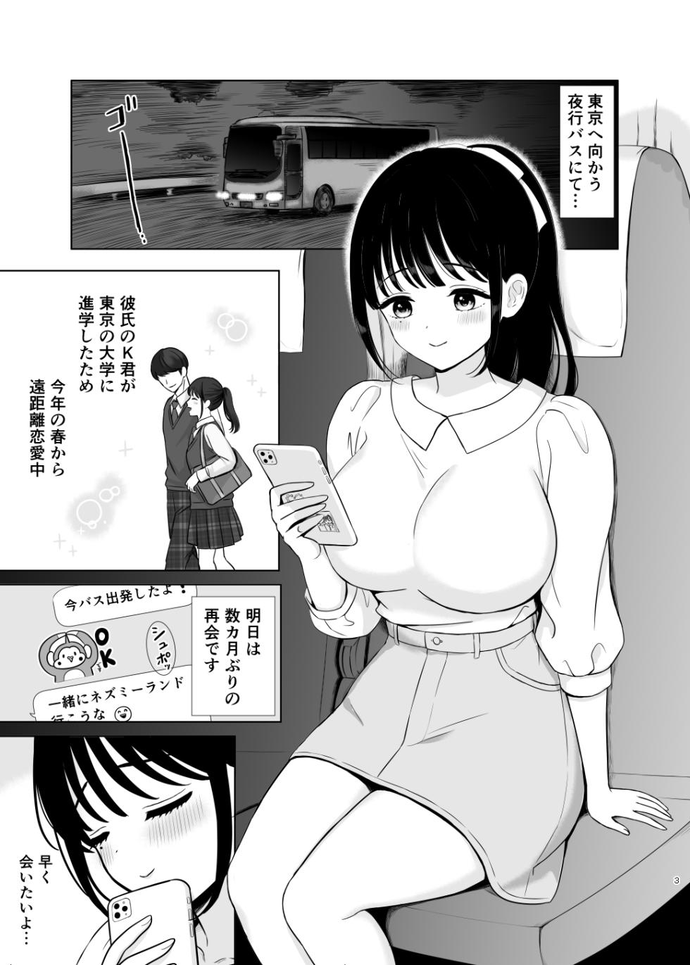 [Nanairo Fuka] seisokei joshi, yakō basu de netora re 〜 Tokyo e mukau yakou basu no naka de 〜 - Page 1
