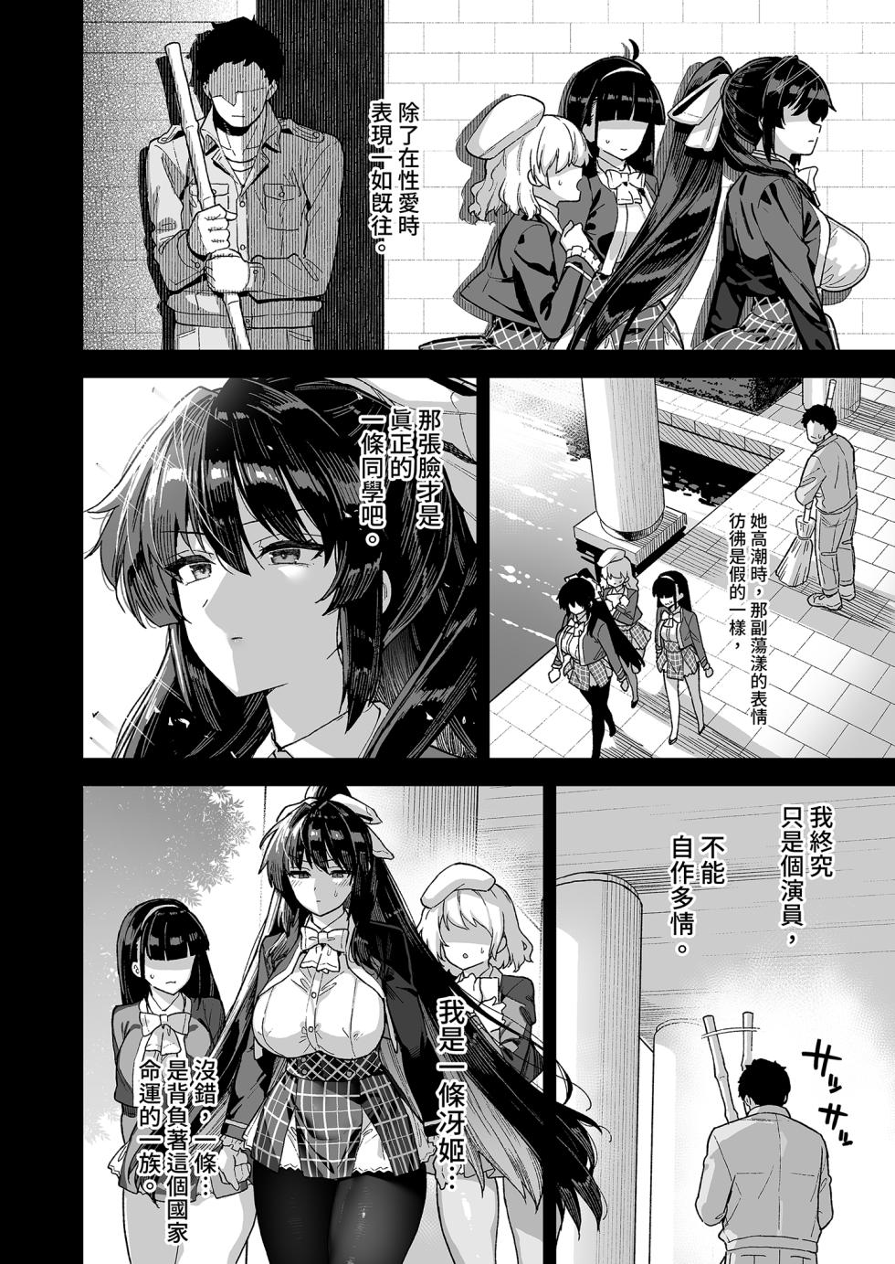 [陸の孤島亭 (しゃよー)] 桜春女学院の男優 總集篇 [1~5] [中国翻訳] [無修正] - Page 22