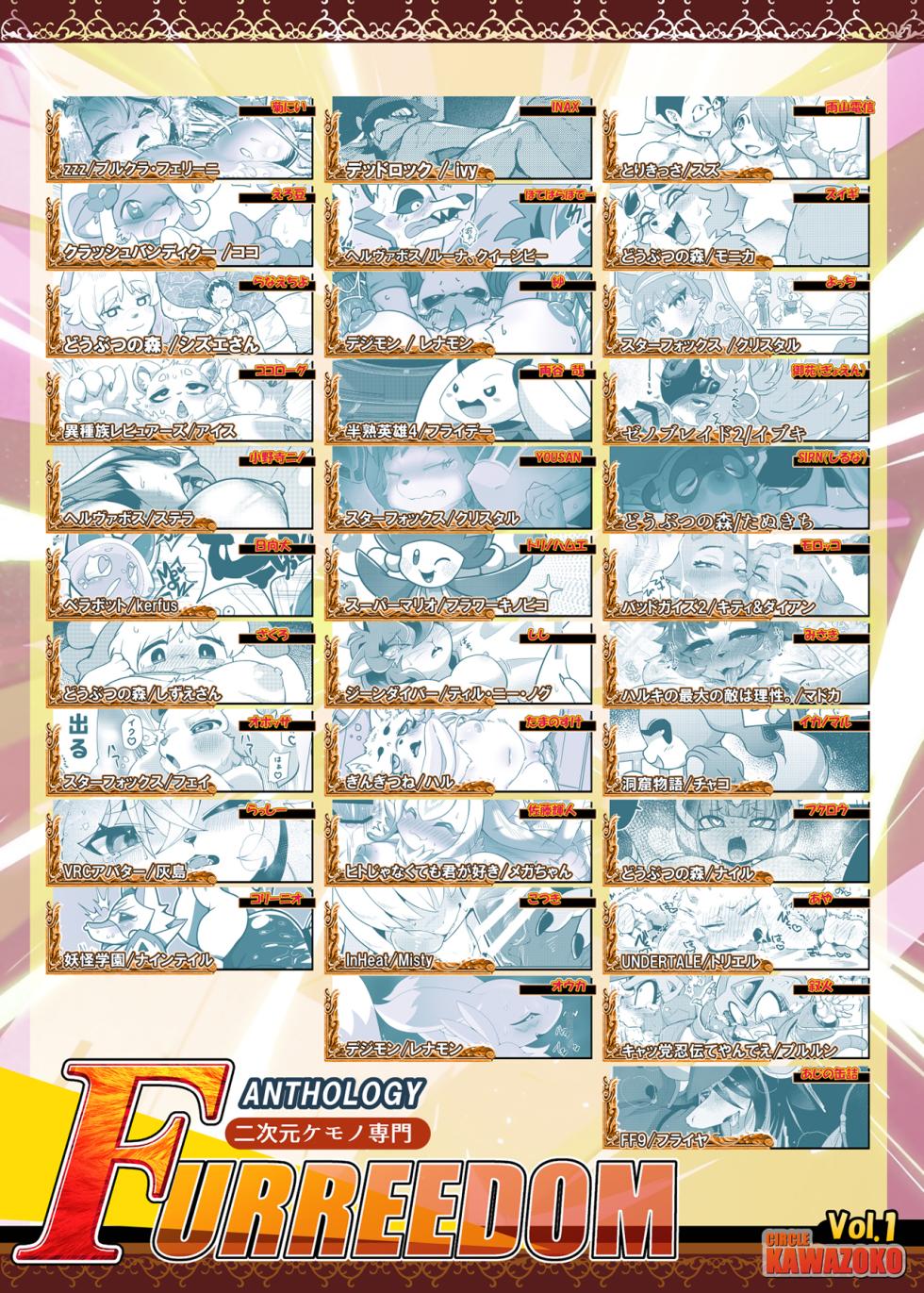 [KAWAZOKO (Various)] Furreedom Vol.1 [Digital][五失其二][中文翻译] - Page 2