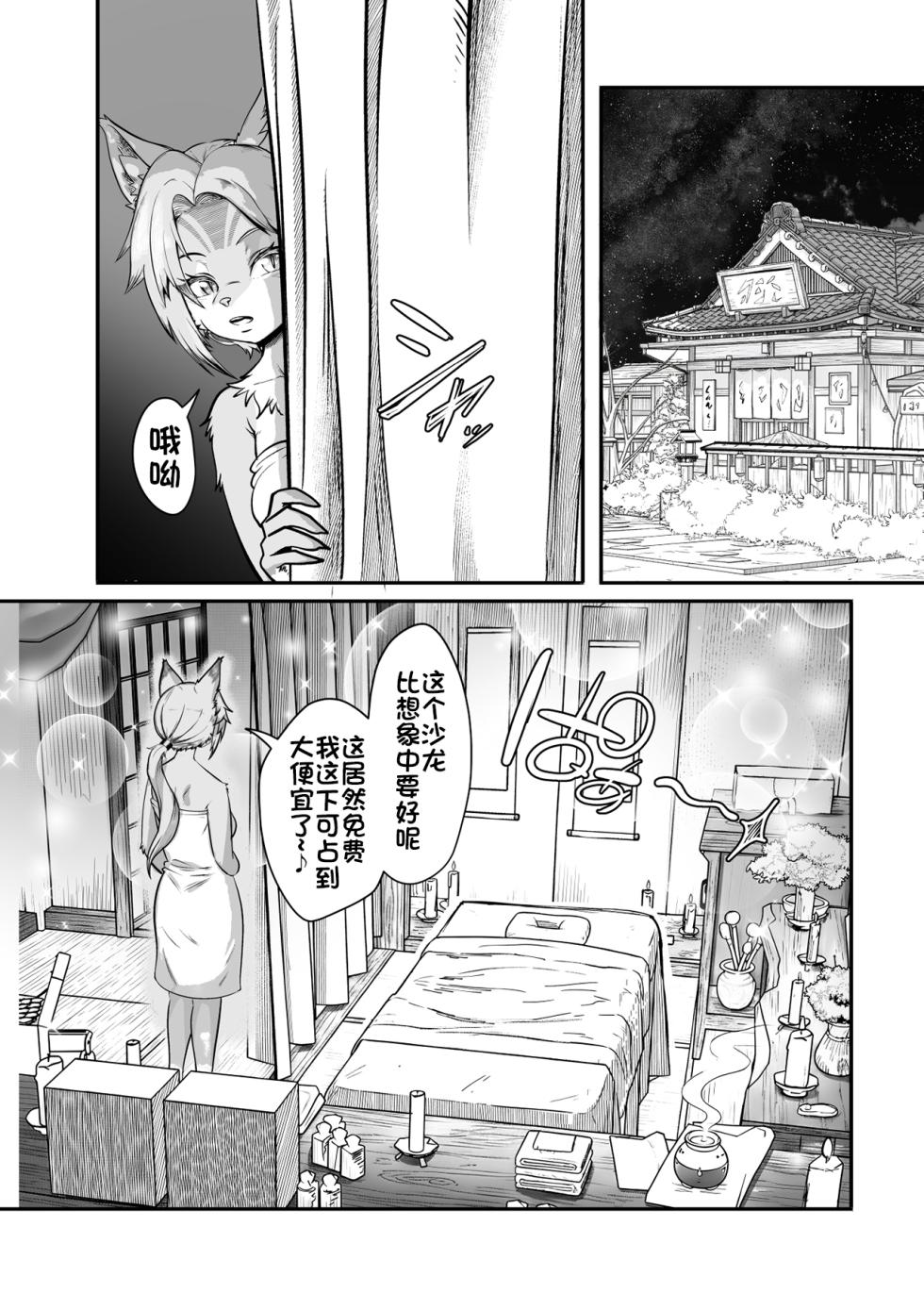 [KAWAZOKO (Various)] Furreedom Vol.1 [Digital][五失其二][中文翻译] - Page 6