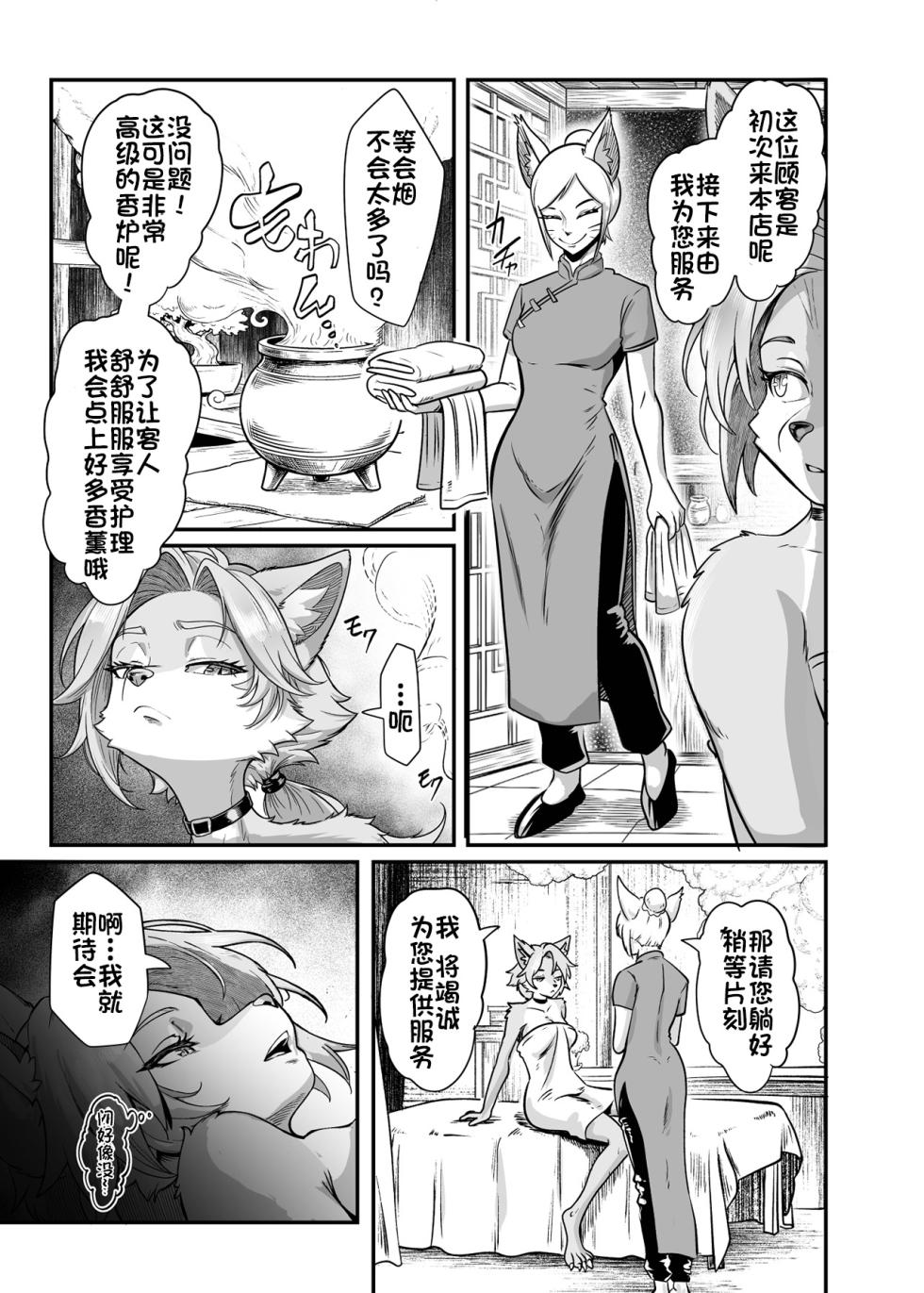[KAWAZOKO (Various)] Furreedom Vol.1 [Digital][五失其二][中文翻译] - Page 7