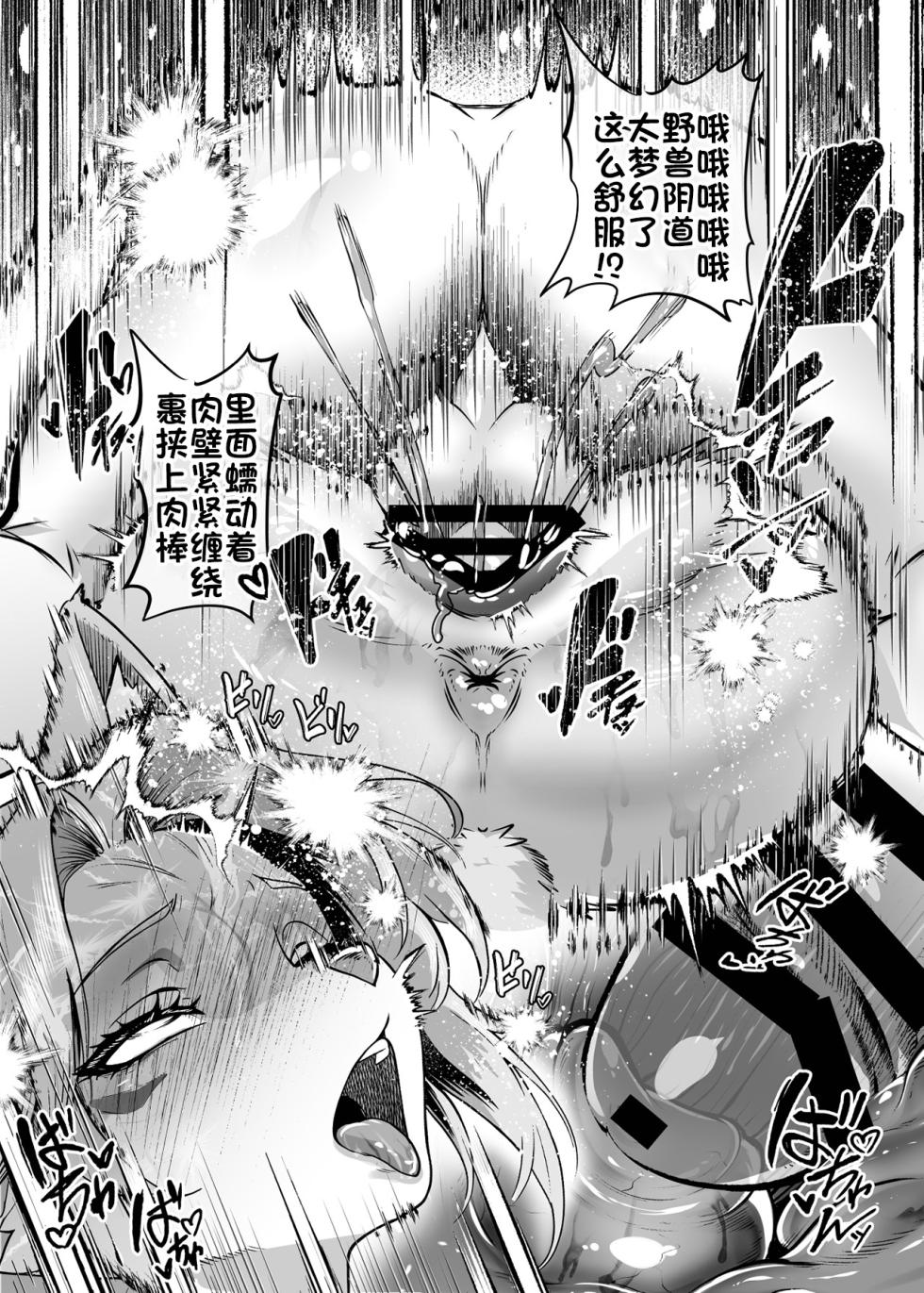 [KAWAZOKO (Various)] Furreedom Vol.1 [Digital][五失其二][中文翻译] - Page 17