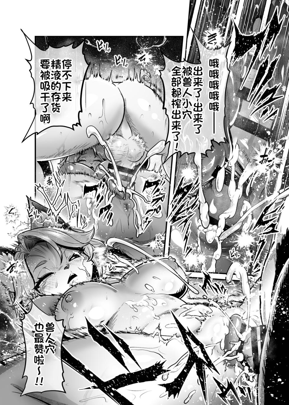 [KAWAZOKO (Various)] Furreedom Vol.1 [Digital][五失其二][中文翻译] - Page 23