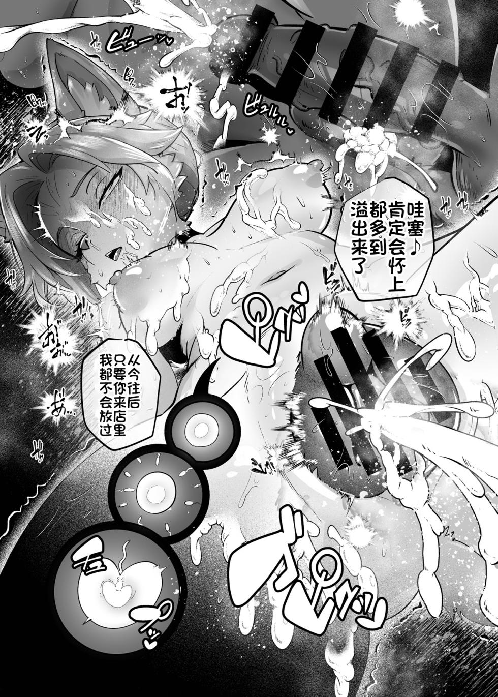 [KAWAZOKO (Various)] Furreedom Vol.1 [Digital][五失其二][中文翻译] - Page 24