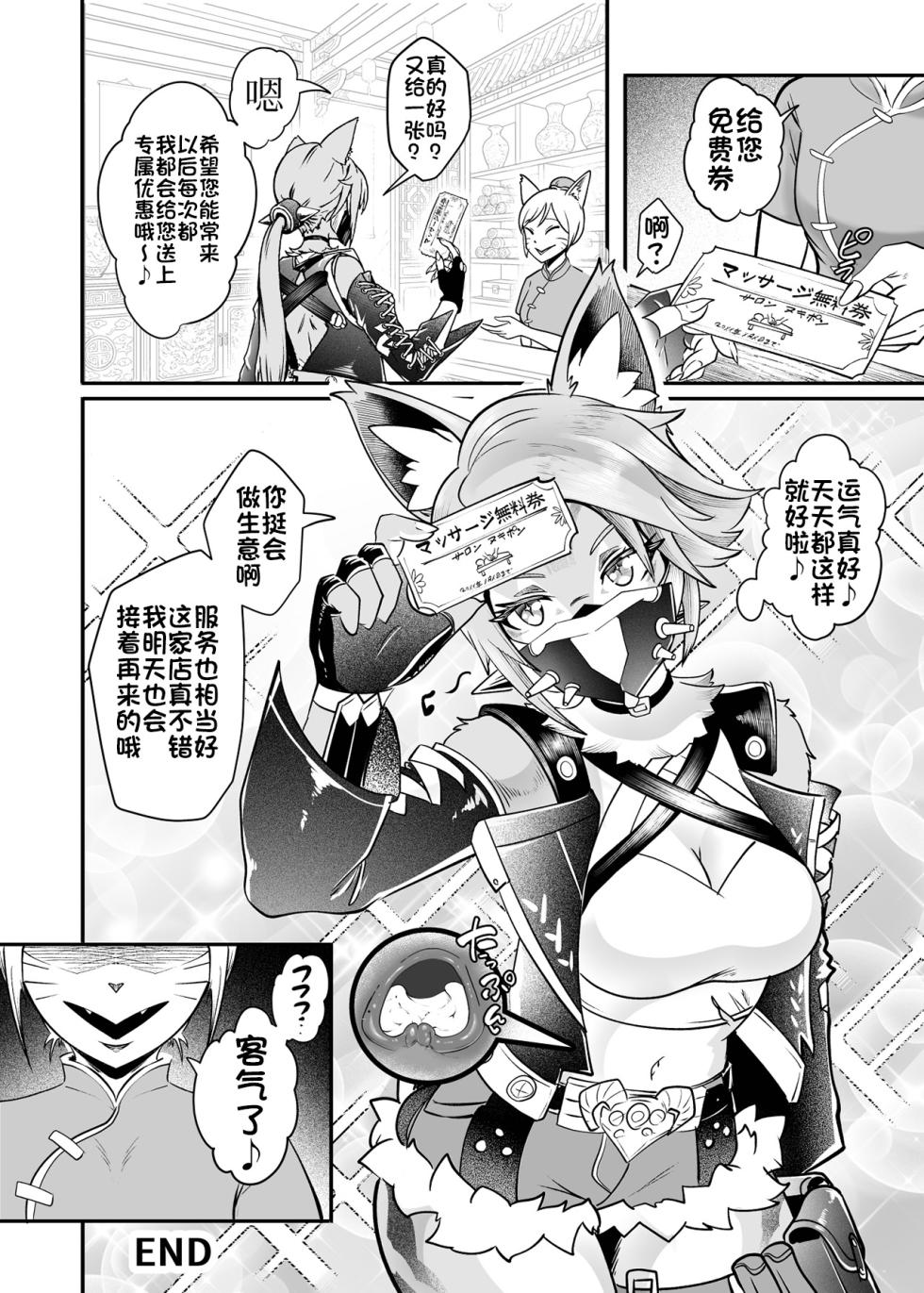[KAWAZOKO (Various)] Furreedom Vol.1 [Digital][五失其二][中文翻译] - Page 26