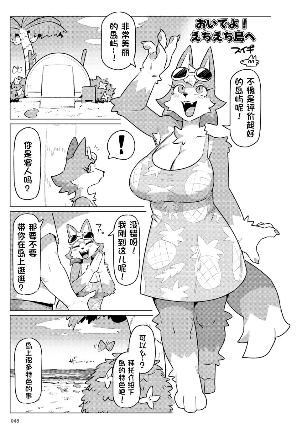 [KAWAZOKO (Various)] Furreedom Vol.1 [Digital][五失其二][中文翻译] - Page 31