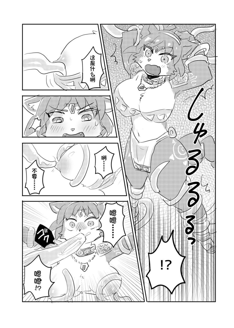 [KAWAZOKO (Various)] Furreedom Vol.1 [Digital][五失其二][中文翻译] - Page 38