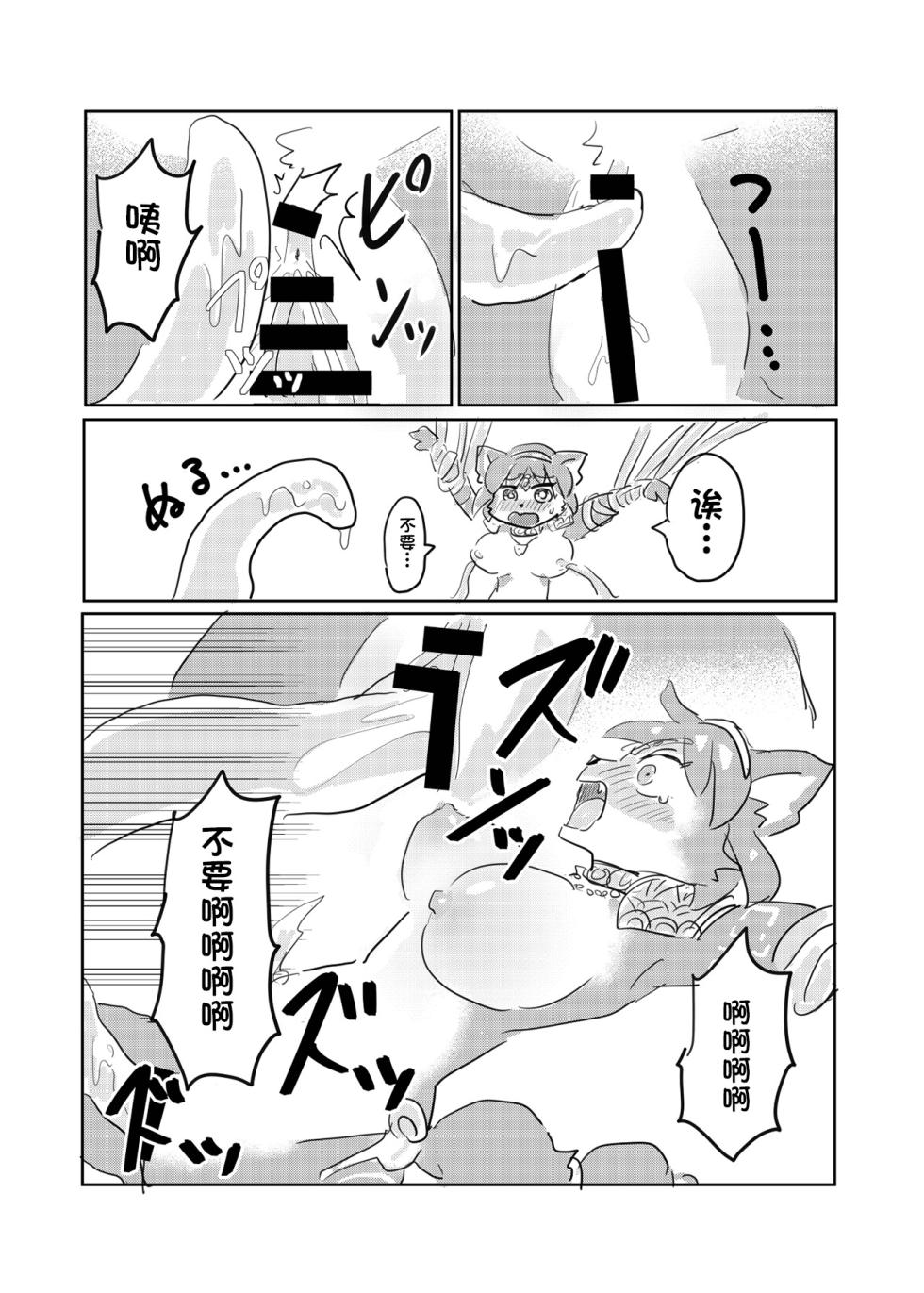 [KAWAZOKO (Various)] Furreedom Vol.1 [Digital][五失其二][中文翻译] - Page 39