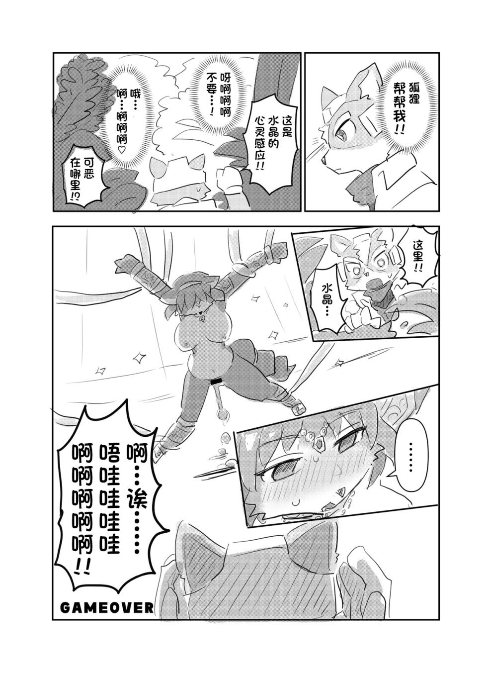 [KAWAZOKO (Various)] Furreedom Vol.1 [Digital][五失其二][中文翻译] - Page 40