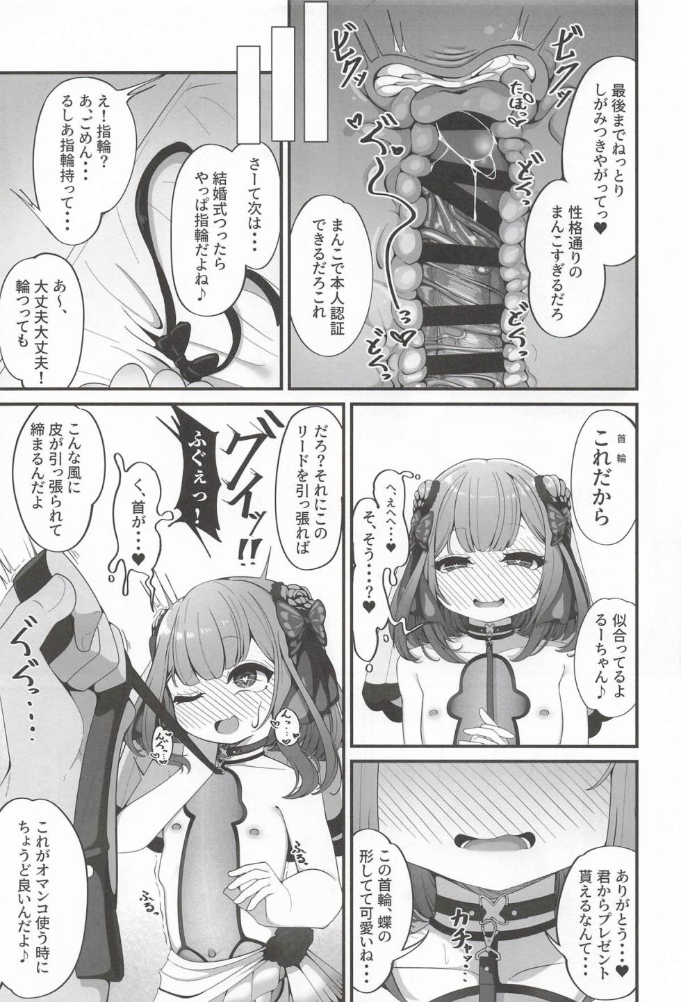 (Holokle 11th) [Shiawase Hitotsubu (Shinozaki Ui)] Rushia wa Kekkon Shimashita (Uruha Rushia) - Page 12