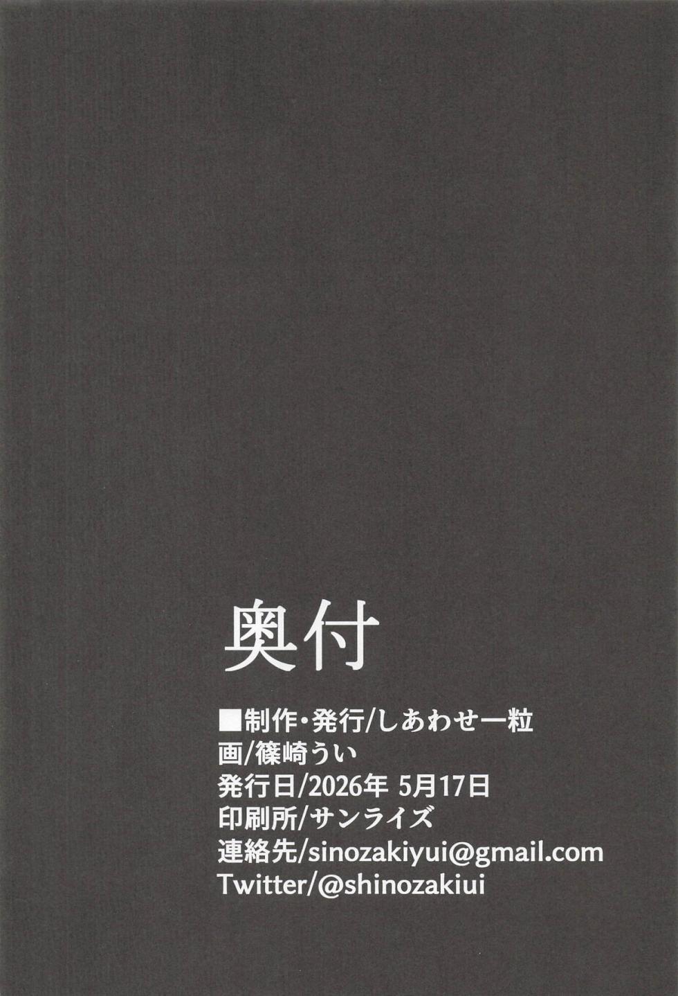 (Holokle 11th) [Shiawase Hitotsubu (Shinozaki Ui)] Rushia wa Kekkon Shimashita (Uruha Rushia) - Page 25