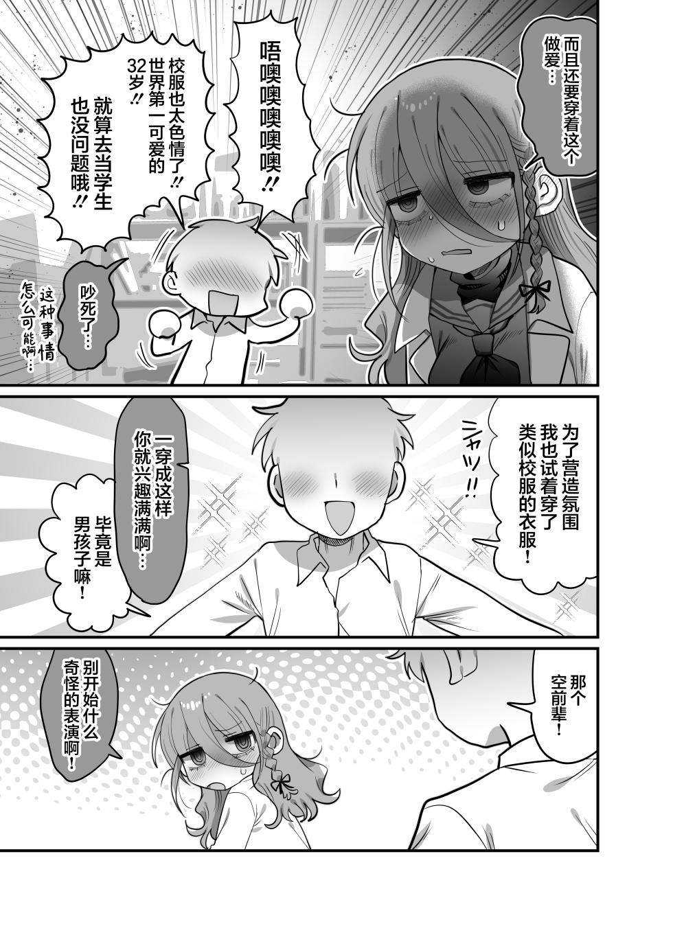 [Naizou Kenkyuujyo (Yasashii Naizou)] Downer Kenkyuusha Onee-san (32) to Cosplay Ecchi shitai! | 想和阴郁系研究者大姐姐(32)一起角色扮演做色色的事! [Chinese] [欶澜汉化组] - Page 12