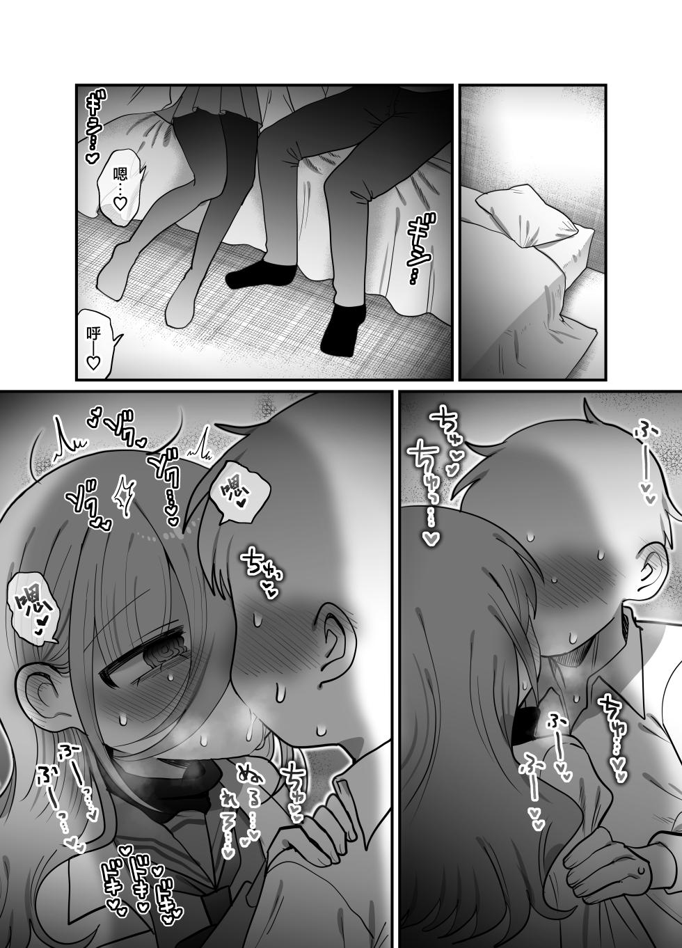[Naizou Kenkyuujyo (Yasashii Naizou)] Downer Kenkyuusha Onee-san (32) to Cosplay Ecchi shitai! | 想和阴郁系研究者大姐姐(32)一起角色扮演做色色的事! [Chinese] [欶澜汉化组] - Page 15