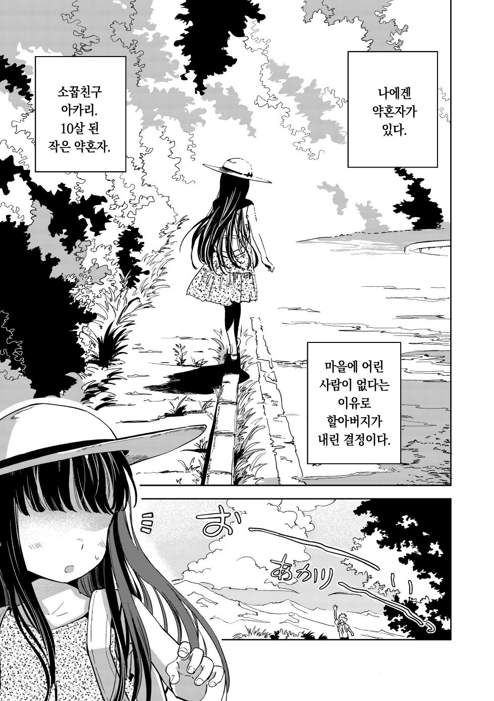 [Oekaki Ojisan Land (Oekaki Ojisan)] Kyokun no Akari to Shuumatsu Shikkari Me no Ecchi o Suru Hanashi | 약혼한 아카리와 주말에 진지하게 섹스하는 이야기 [Korean] [팀 오바참치] [Digital] - Page 2