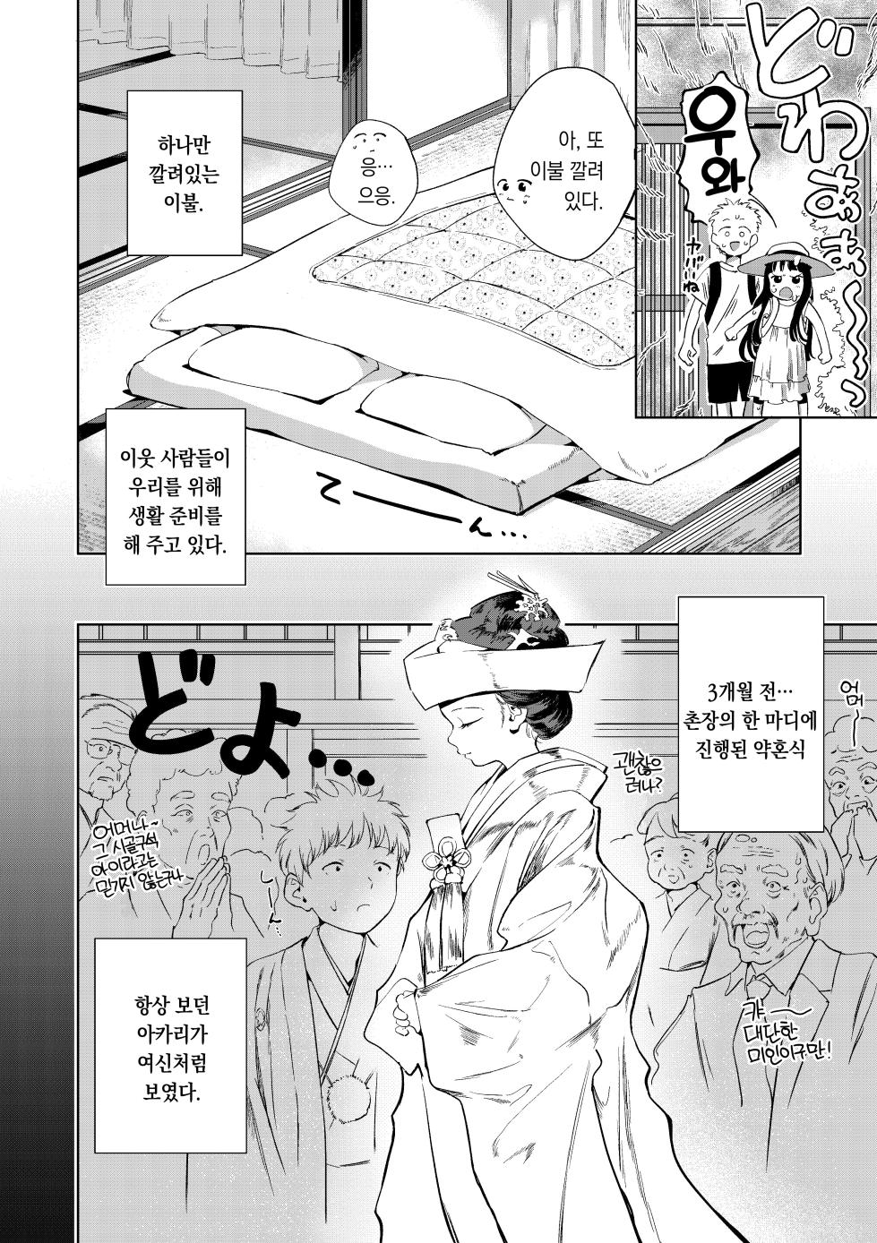 [Oekaki Ojisan Land (Oekaki Ojisan)] Kyokun no Akari to Shuumatsu Shikkari Me no Ecchi o Suru Hanashi | 약혼한 아카리와 주말에 진지하게 섹스하는 이야기 [Korean] [팀 오바참치] [Digital] - Page 5