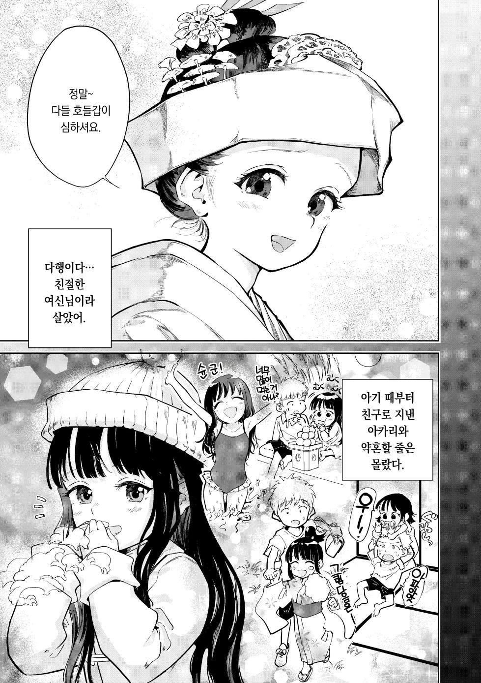 [Oekaki Ojisan Land (Oekaki Ojisan)] Kyokun no Akari to Shuumatsu Shikkari Me no Ecchi o Suru Hanashi | 약혼한 아카리와 주말에 진지하게 섹스하는 이야기 [Korean] [팀 오바참치] [Digital] - Page 6