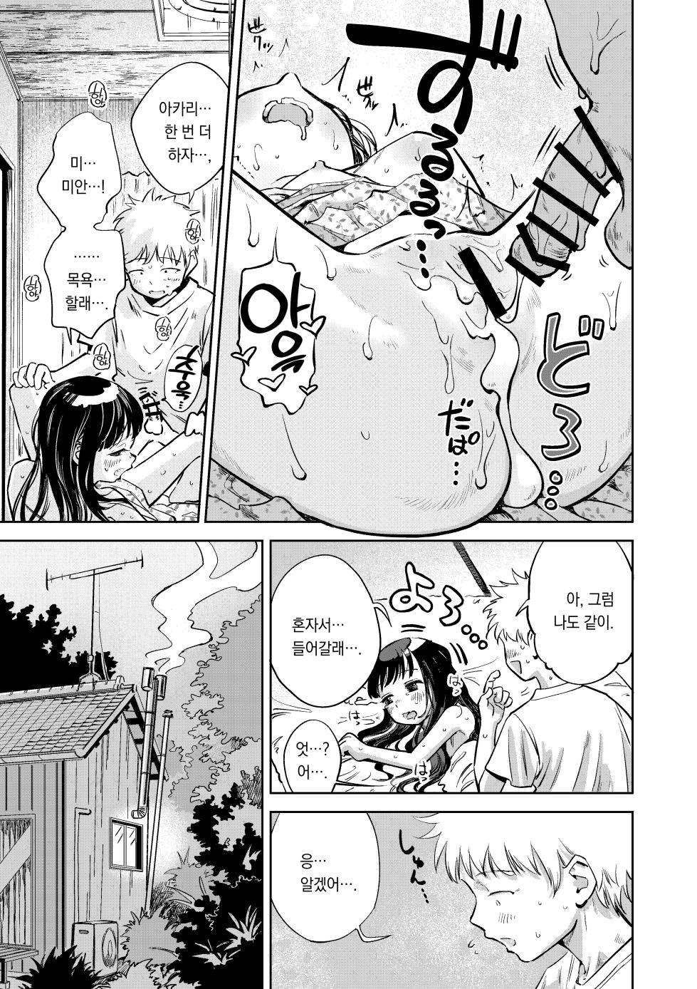 [Oekaki Ojisan Land (Oekaki Ojisan)] Kyokun no Akari to Shuumatsu Shikkari Me no Ecchi o Suru Hanashi | 약혼한 아카리와 주말에 진지하게 섹스하는 이야기 [Korean] [팀 오바참치] [Digital] - Page 18