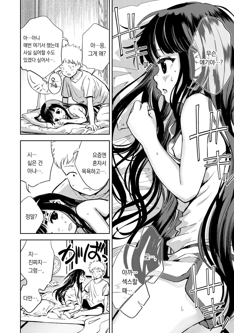 [Oekaki Ojisan Land (Oekaki Ojisan)] Kyokun no Akari to Shuumatsu Shikkari Me no Ecchi o Suru Hanashi | 약혼한 아카리와 주말에 진지하게 섹스하는 이야기 [Korean] [팀 오바참치] [Digital] - Page 21