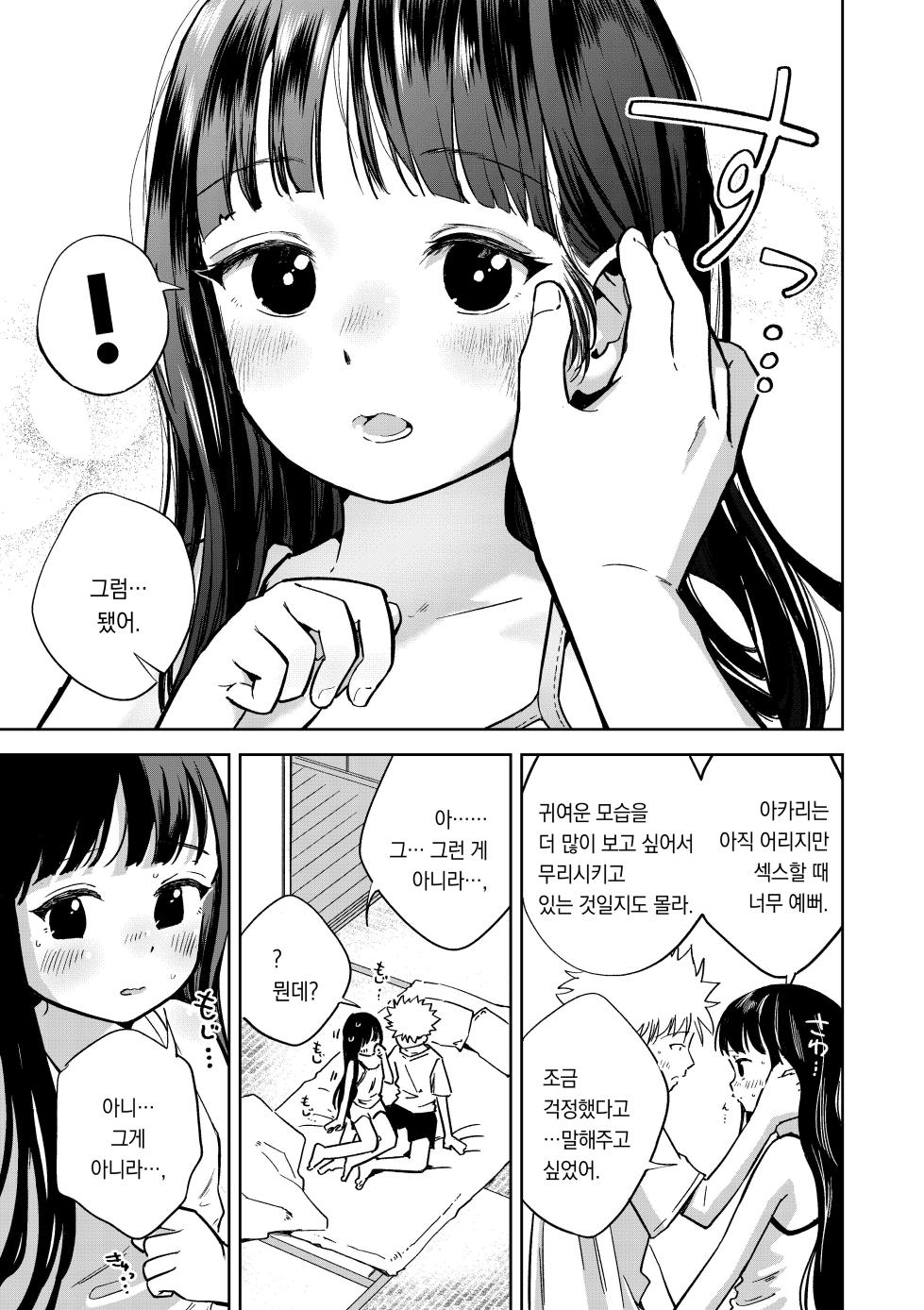 [Oekaki Ojisan Land (Oekaki Ojisan)] Kyokun no Akari to Shuumatsu Shikkari Me no Ecchi o Suru Hanashi | 약혼한 아카리와 주말에 진지하게 섹스하는 이야기 [Korean] [팀 오바참치] [Digital] - Page 22
