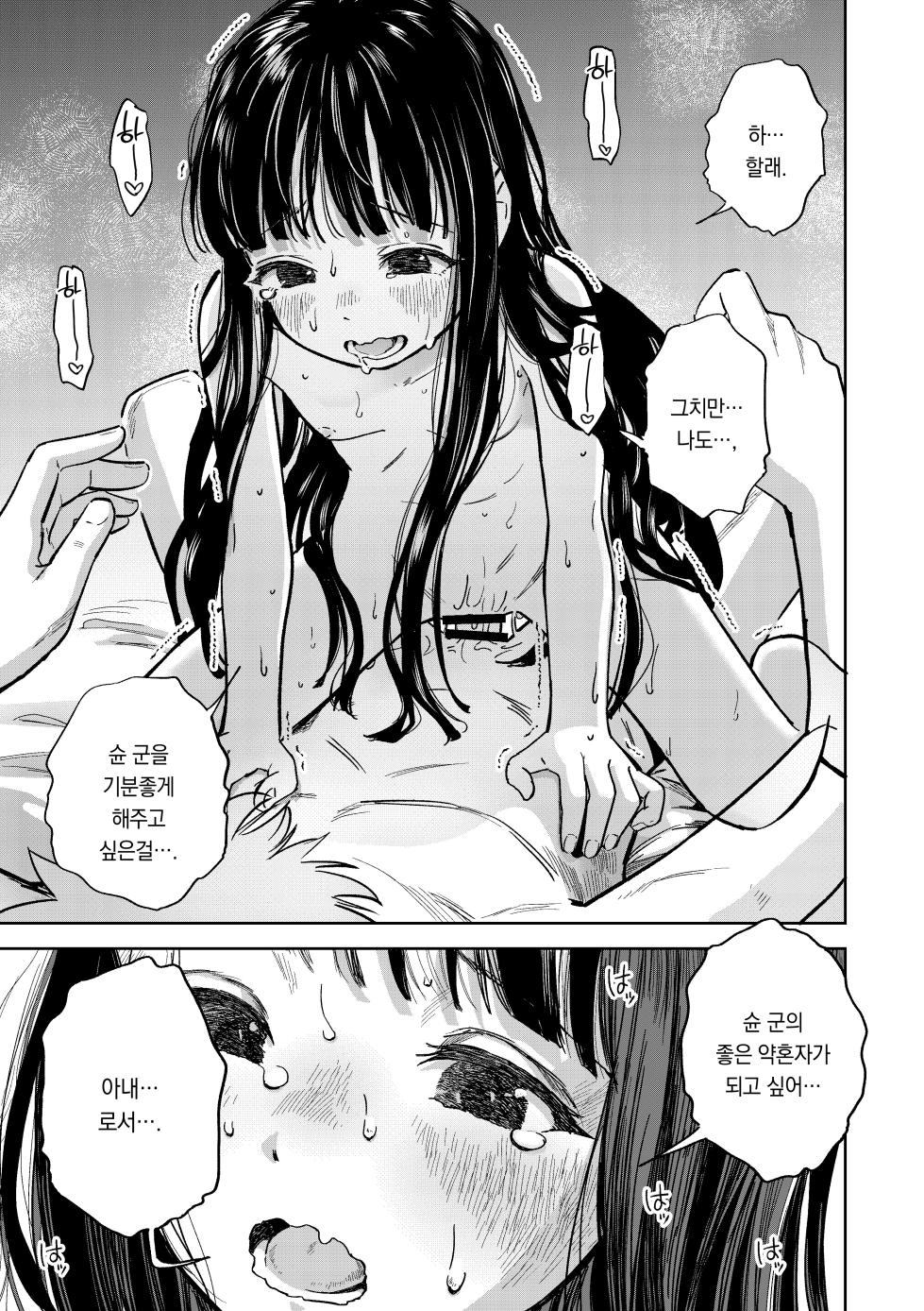 [Oekaki Ojisan Land (Oekaki Ojisan)] Kyokun no Akari to Shuumatsu Shikkari Me no Ecchi o Suru Hanashi | 약혼한 아카리와 주말에 진지하게 섹스하는 이야기 [Korean] [팀 오바참치] [Digital] - Page 36