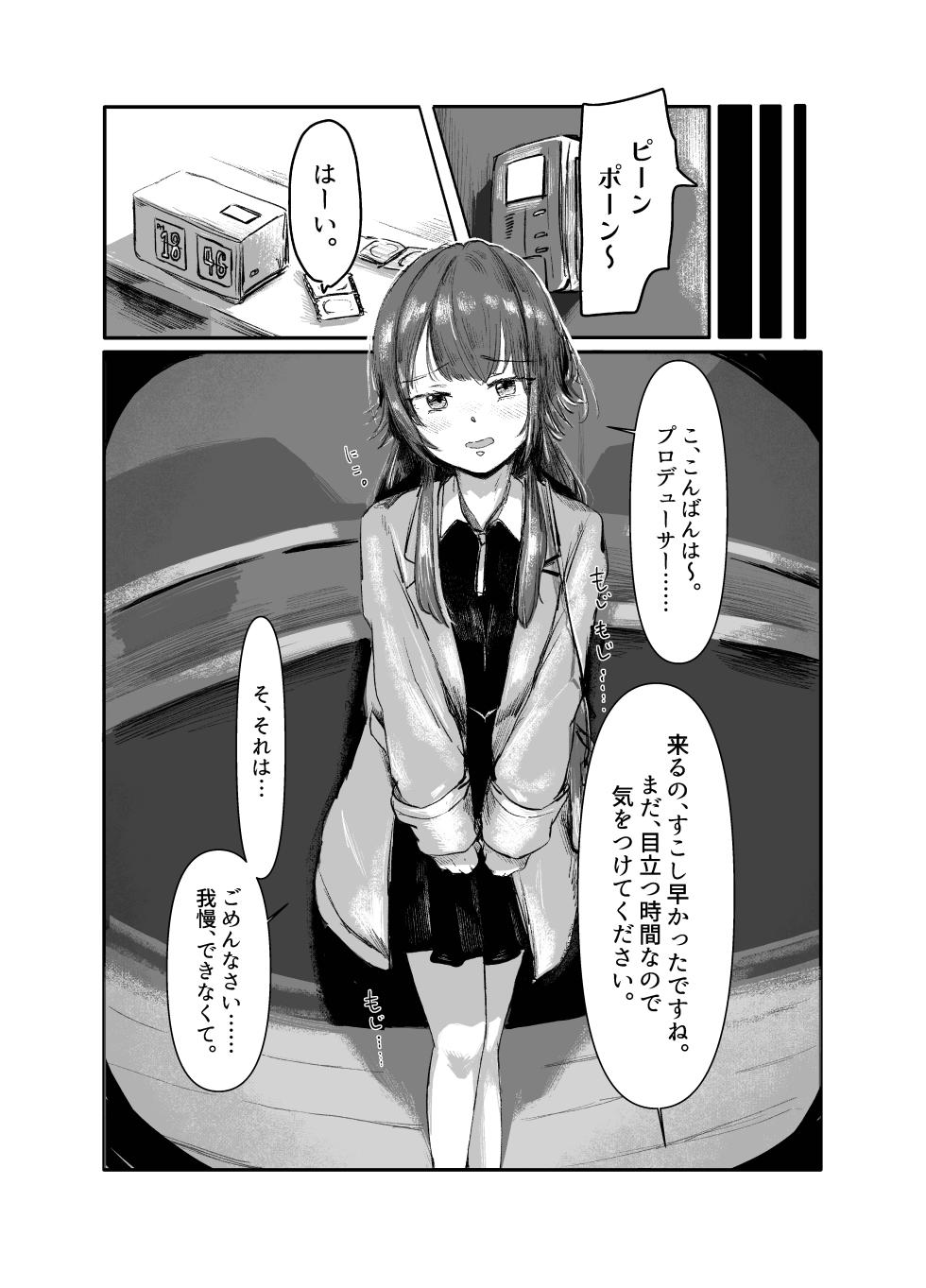 [SUBURBAN APE (Rong)] Temari wa, H ni Jishin ga Nai. (Gakuen IDOLM@STER) [Digital] - Page 8