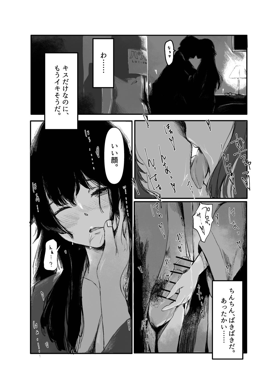 [SUBURBAN APE (Rong)] Temari wa, H ni Jishin ga Nai. (Gakuen IDOLM@STER) [Digital] - Page 11
