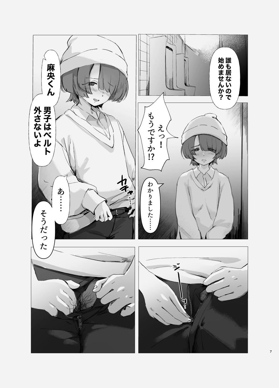[SUBURBAN APE (Rong)] Mao-kun Danshi Toilet nite (Gakuen IDOLM@STER) [Digital] - Page 7