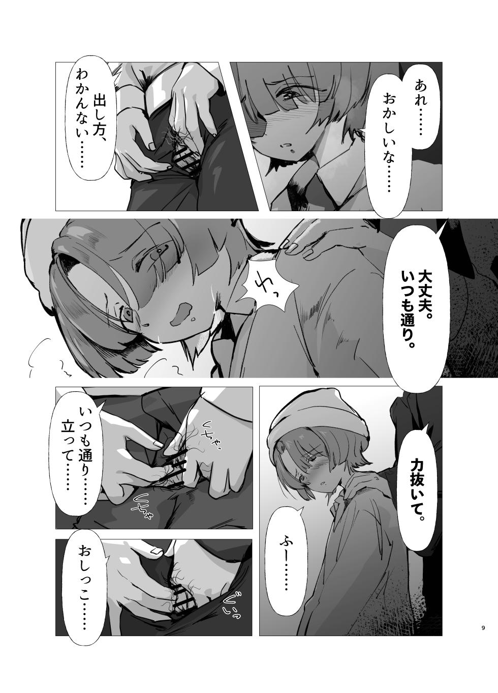 [SUBURBAN APE (Rong)] Mao-kun Danshi Toilet nite (Gakuen IDOLM@STER) [Digital] - Page 9
