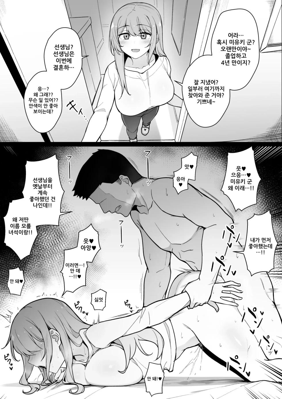 [Liyoosa] Suki datta Sensei o Wasurerarenakute Yatte Shimau Oshiego [Korean] - Page 1