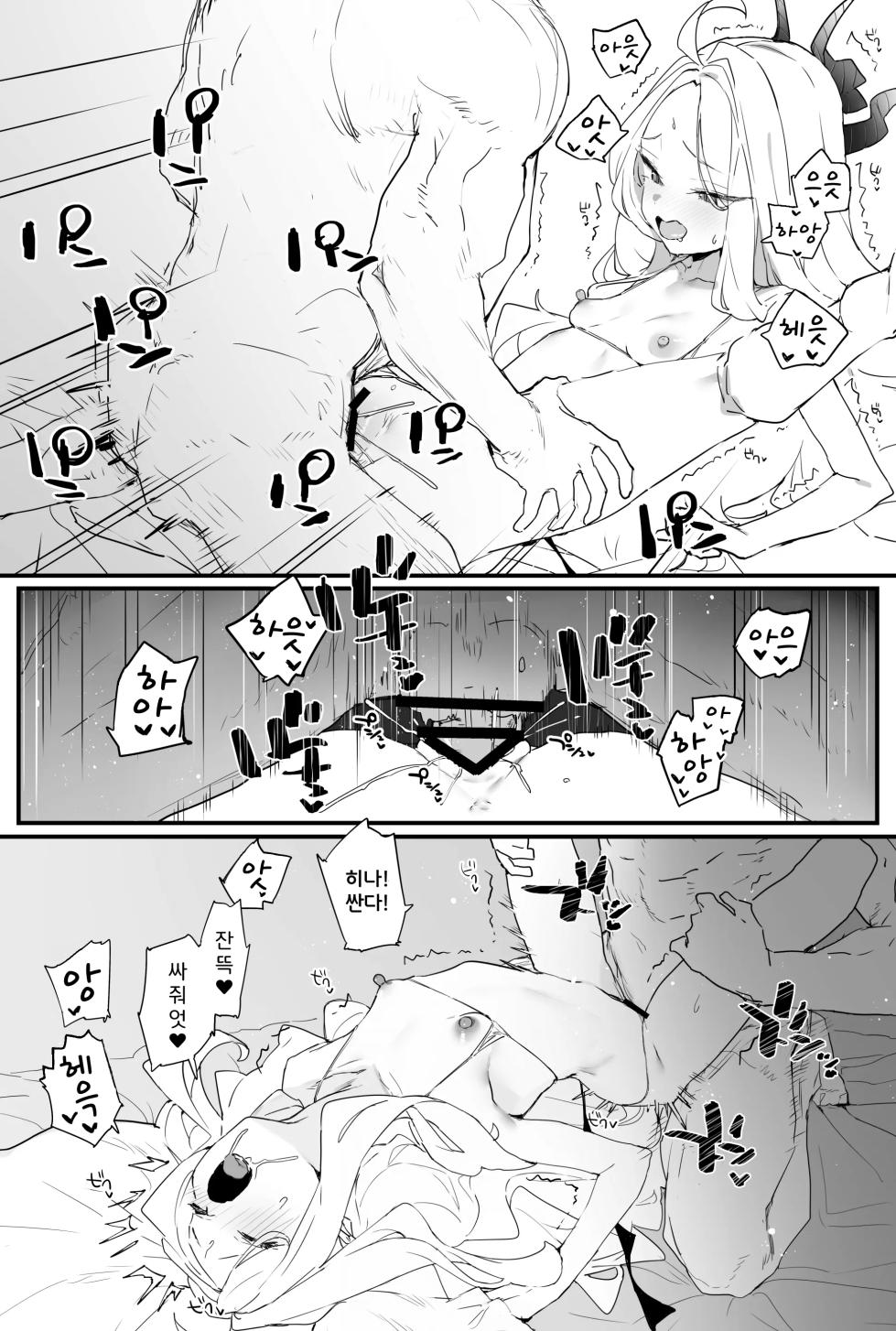 [remora field (remora)] Hina-chan to Ichaicha Suru Hon 2 | 히나쨩과 꽁냥꽁냥 하는 책 2 (Blue Archive) [Korean] [Digital] - Page 17