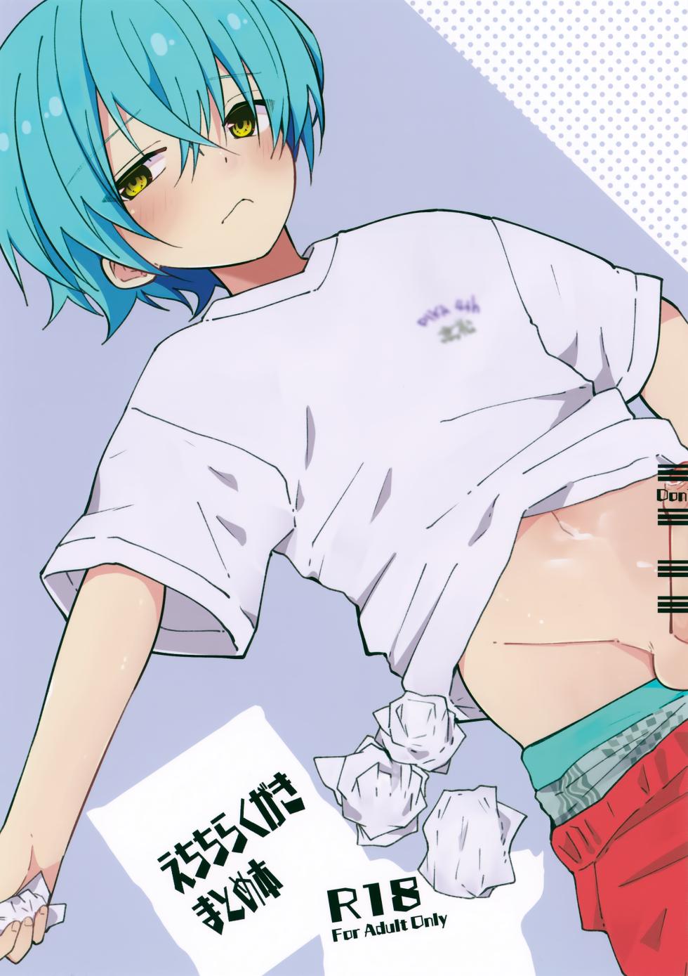 (JKet 10) [Pfactory (Pikachurin)] Ecchi Rakugaki Matome Hon - Page 1