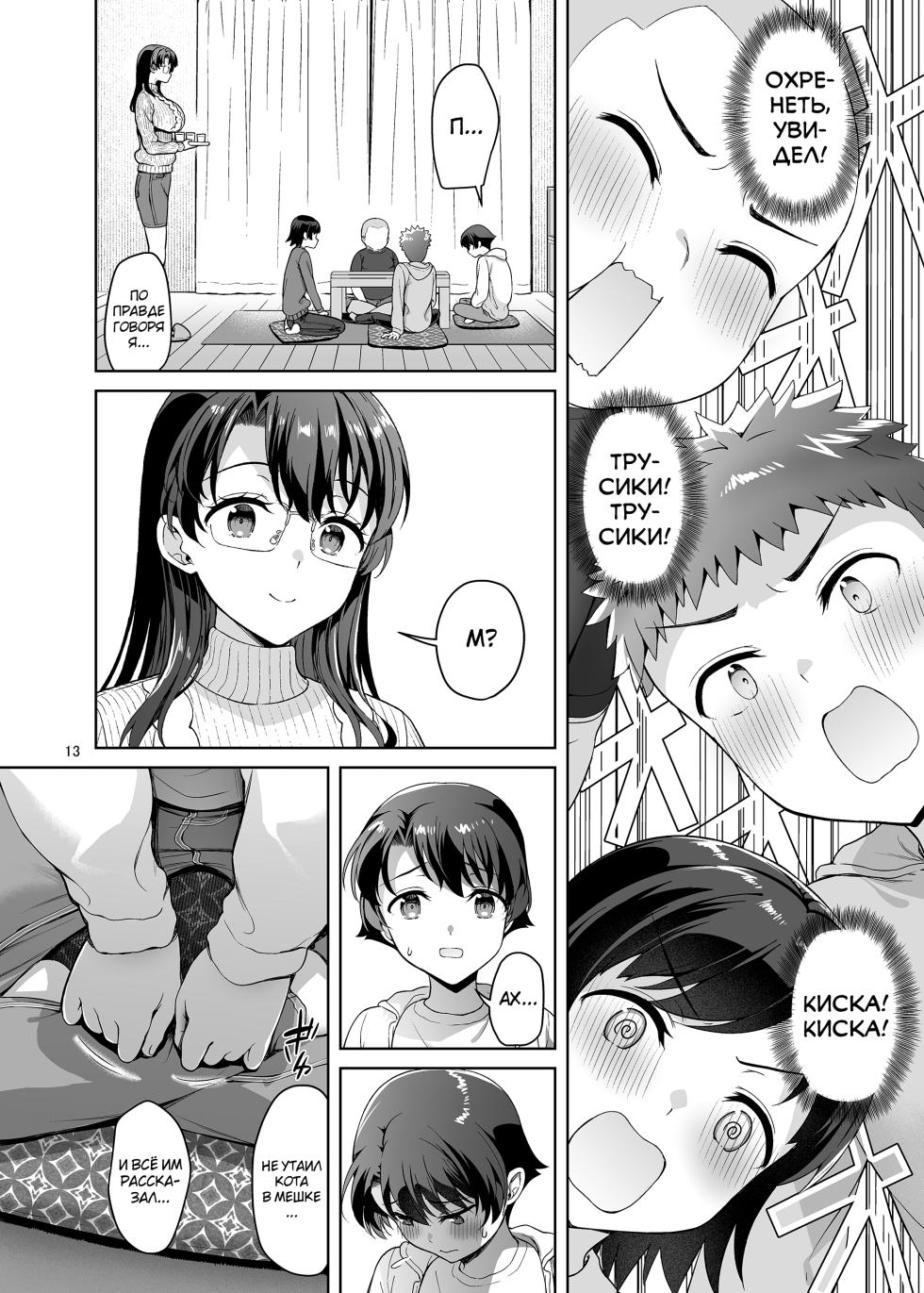 [Akapenguin (Asahina Hikage)] Boku ga Onee-chan to Saki ni Sex suru Hazu datta noni... [Russian] [abunomaru] [Digital] - Page 13
