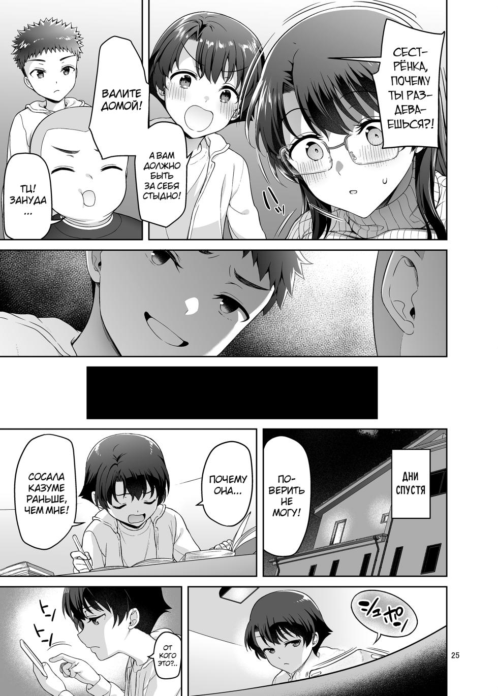 [Akapenguin (Asahina Hikage)] Boku ga Onee-chan to Saki ni Sex suru Hazu datta noni... [Russian] [abunomaru] [Digital] - Page 25
