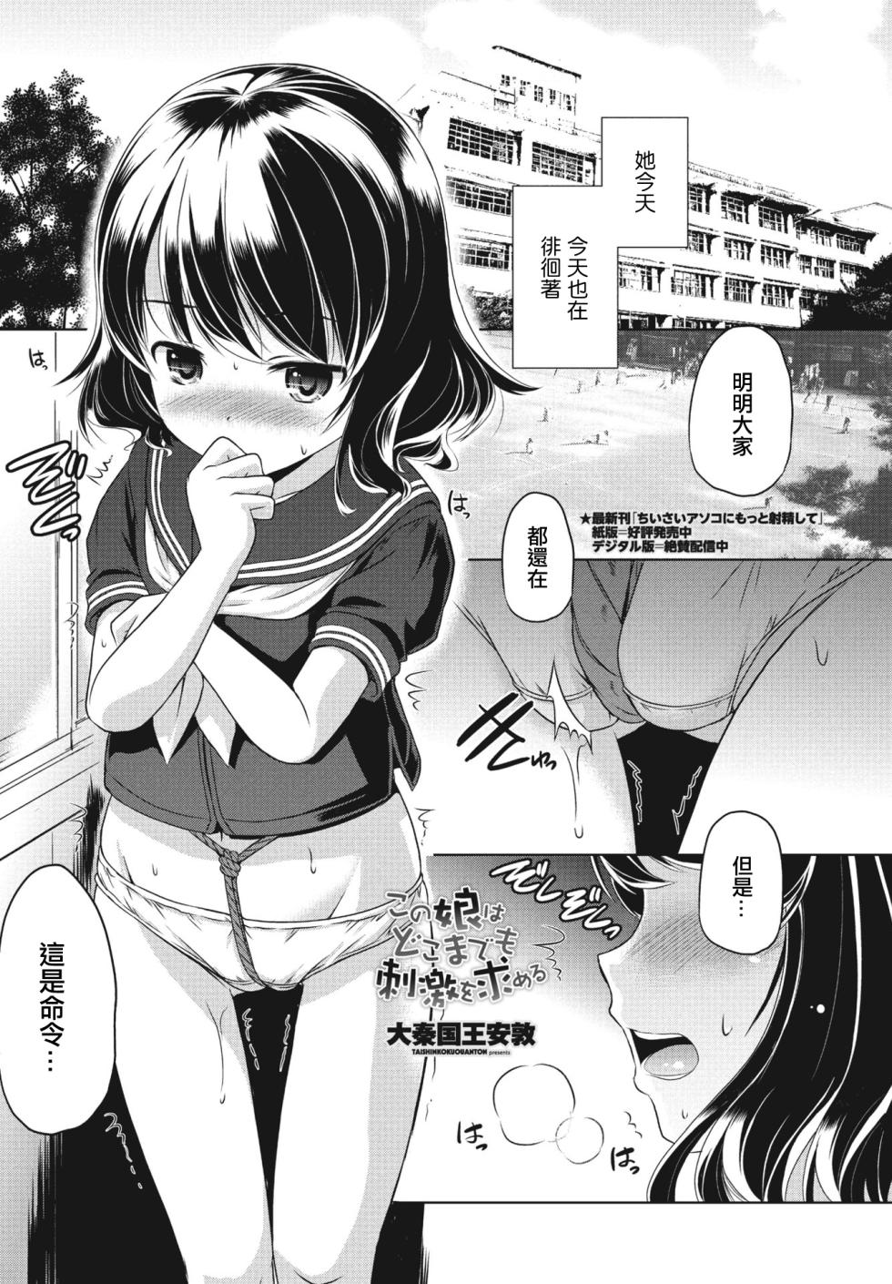 [Taishinkokuoh Anton] Kono Ko wa Dokomademo Shigeki o Motomeru (COMIC Penguin Club 2023-10) [Chinese] [Digital] - Page 1