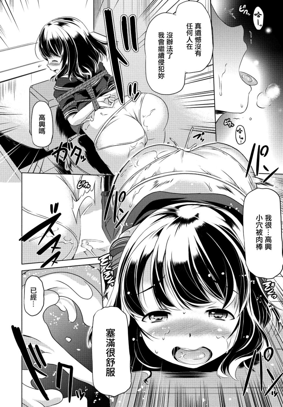 [Taishinkokuoh Anton] Kono Ko wa Dokomademo Shigeki o Motomeru (COMIC Penguin Club 2023-10) [Chinese] [Digital] - Page 18