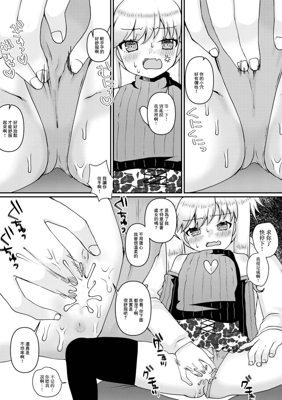 [Zun Nyannyan] Douga Haishin, Yame... Masen! (Digital Puni Pedo! Vol. 28) [Chinese] - Page 6