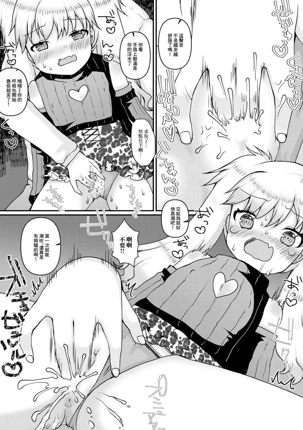 [Zun Nyannyan] Douga Haishin, Yame... Masen! (Digital Puni Pedo! Vol. 28) [Chinese] - Page 7