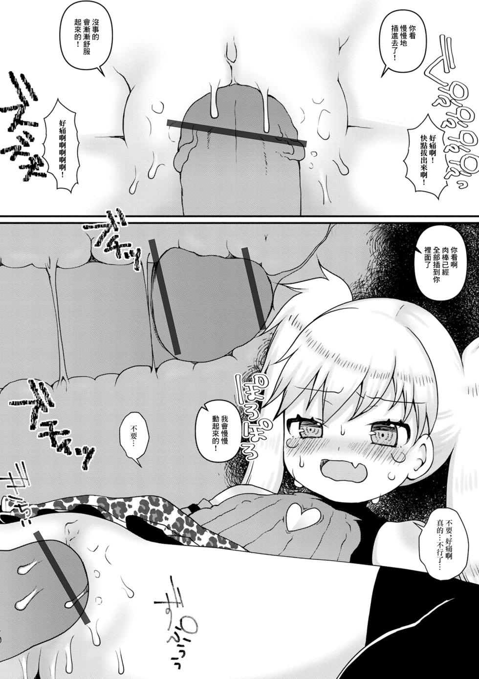 [Zun Nyannyan] Douga Haishin, Yame... Masen! (Digital Puni Pedo! Vol. 28) [Chinese] - Page 9