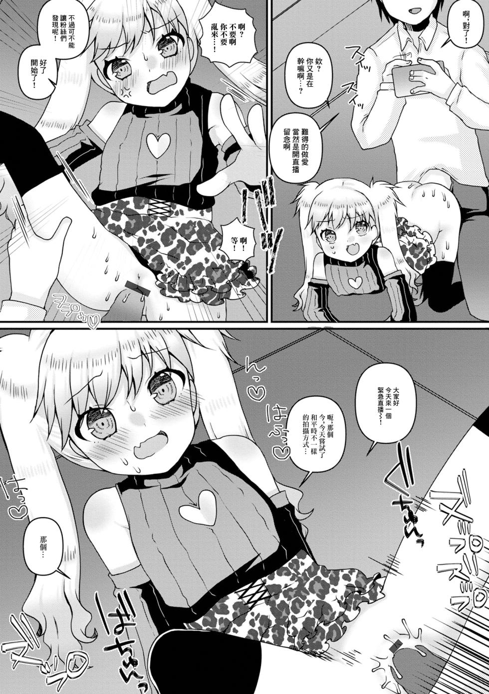 [Zun Nyannyan] Douga Haishin, Yame... Masen! (Digital Puni Pedo! Vol. 28) [Chinese] - Page 13